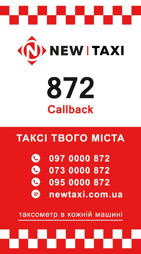 Такси 872