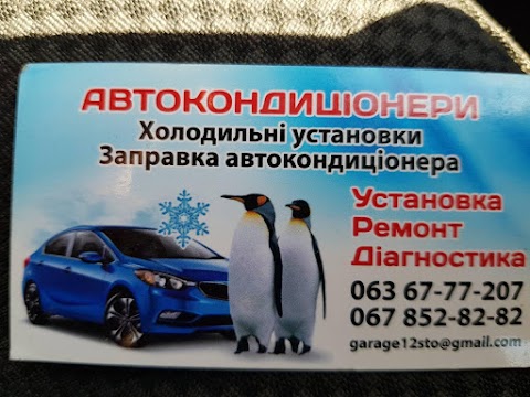 Автокондиціонери