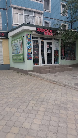 Магазин "Женское белье"