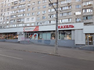 Кахель