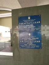 Ужгородський міський центр зайнятості