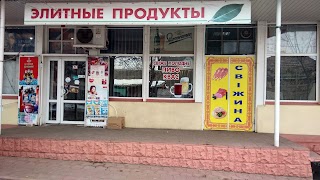 Елітні продукти