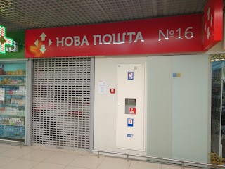 Нова Пошта відділення №16