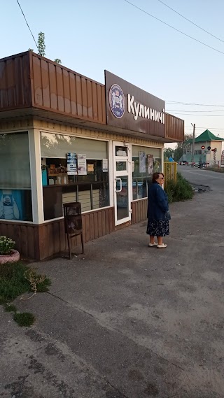 Куліничі