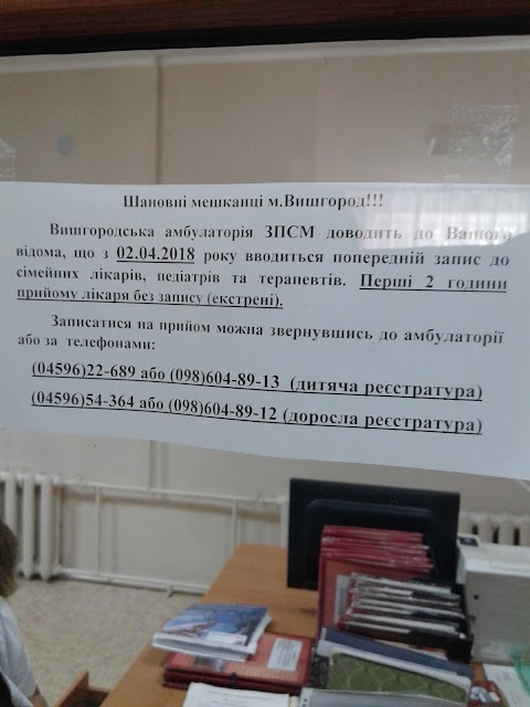 Вишгородська районна поліклініка