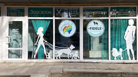 Зоомагазин "FIDELE"