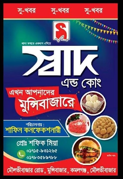 photo of Shaad & Co - স্বাদ এন্ড কোং