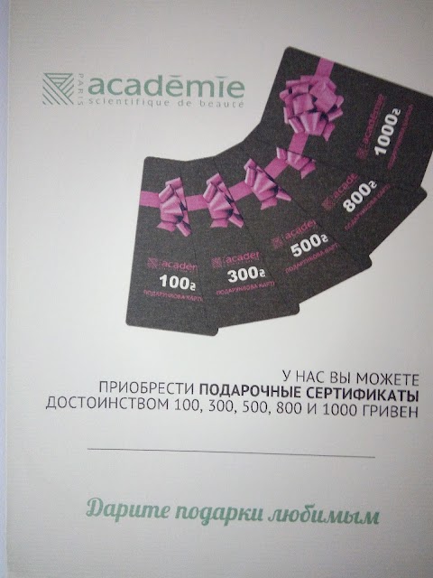 Academie Косметический кабинет и Студия Косметики