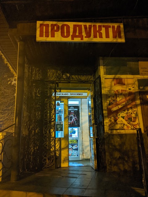 Продукти