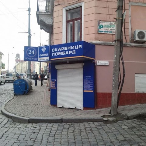 Ломбард Скарбниця