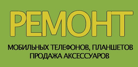 Sim Sim Ремонт мобильных телефонов