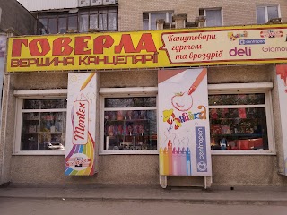 канцелярія