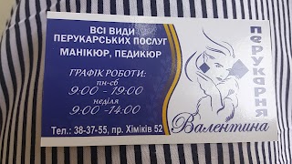 Валентина