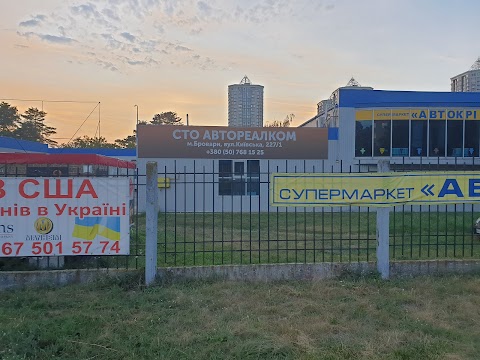 СТО АвтореалКом