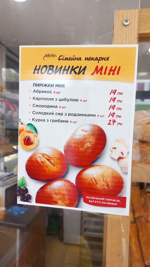 Сімейна пекарня