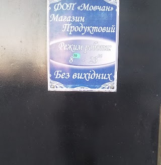 ФОП Мовчан