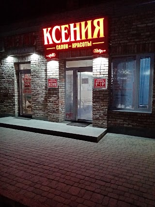 Салон красоты "Ксения"