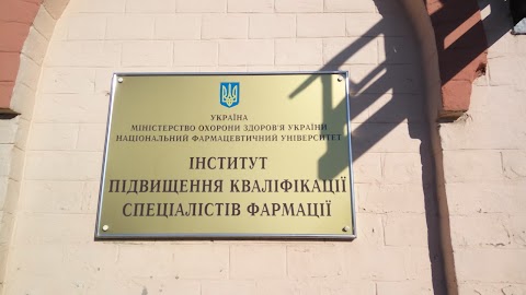 Інститут підвищення кваліфікації спеціалістів фармації Національного фармацевтичного університету