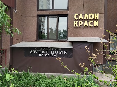 Салон краси "SWEET HOME" Бульвар Кольцова, 14ж