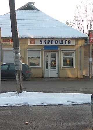 Укрпошта