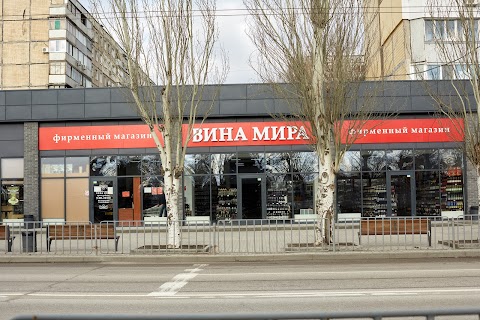 Вина Світу