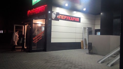 Перукарня