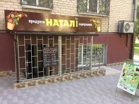 Продуктовий магазин "Наталі"