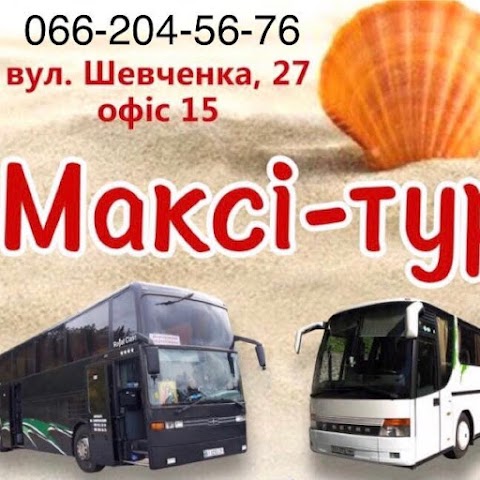 Максі Тур Полтава