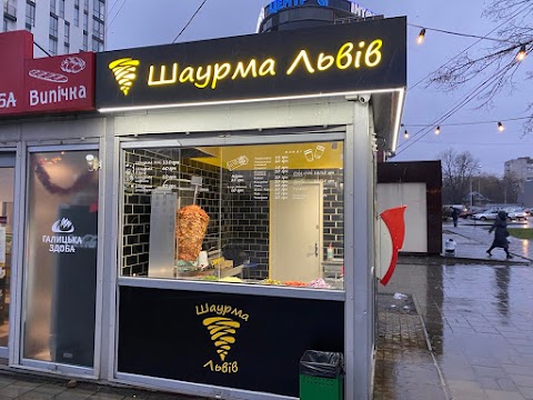 Шаурма Львів