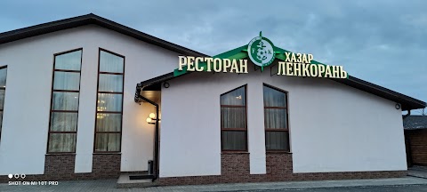 Хазар Ленкорань