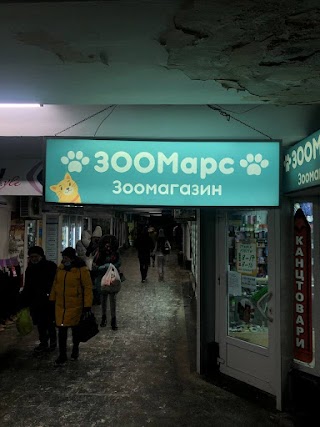 Зоомагазин "ЗООМарс"