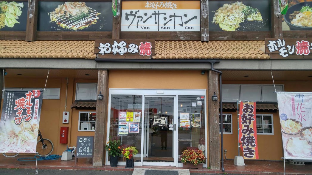 ヴァンサンカン 田宮店