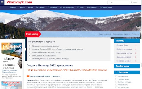 Отдых в Пилипце - информационный сайт