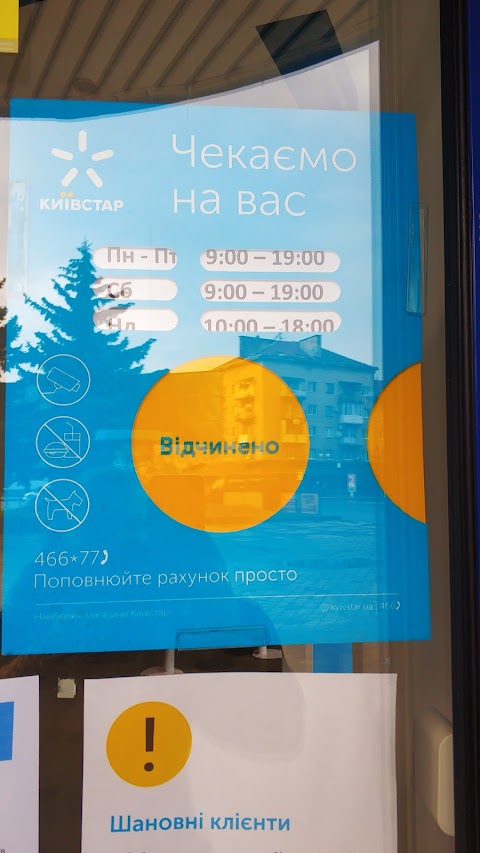 Київстар