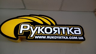 Ручка