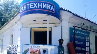 Сантехника