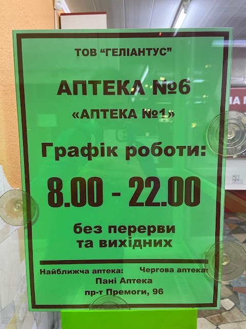 Аптека N 1