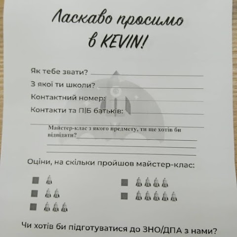 Школа "Кевін2, Всеукраїнський центр з підготовки до ЗНО і ДПА на Нивках