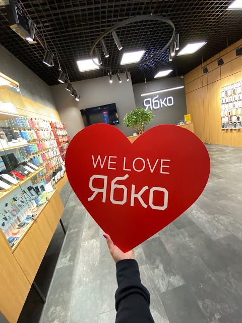 Ябко Apple Store