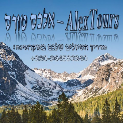 Tourism Alextours