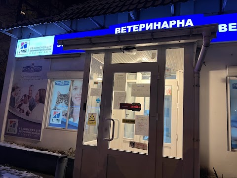 Клініка ветеринарної медицини