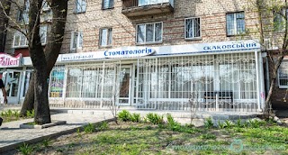 Стоматология Скаковский