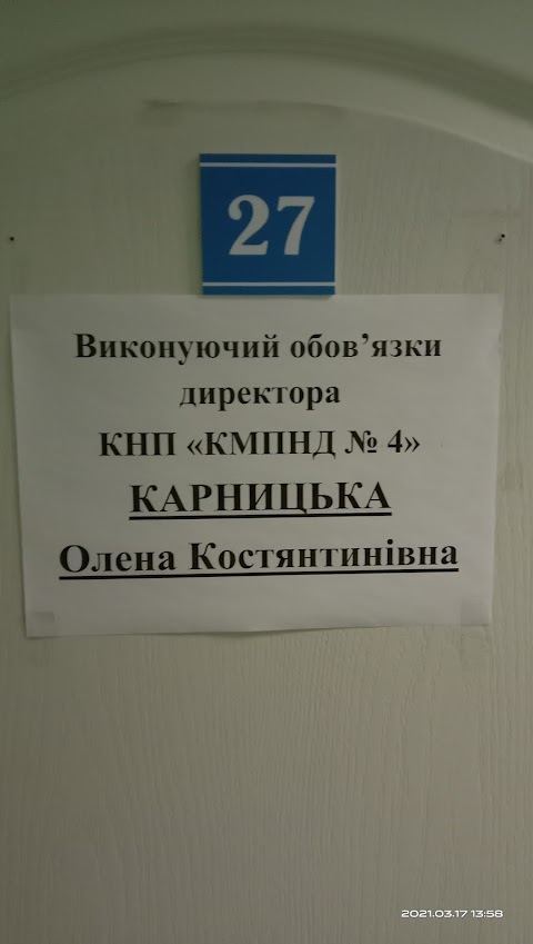 Київський міський психоневрологічний диспансер №4