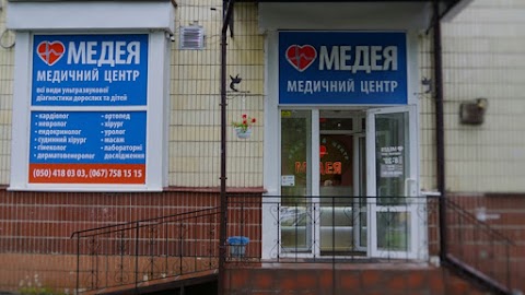 Медея