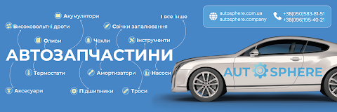 Автозапчастини