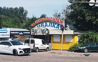 Рибалка