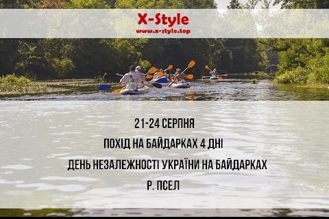 X-Style Прокат и Аренда байдарок