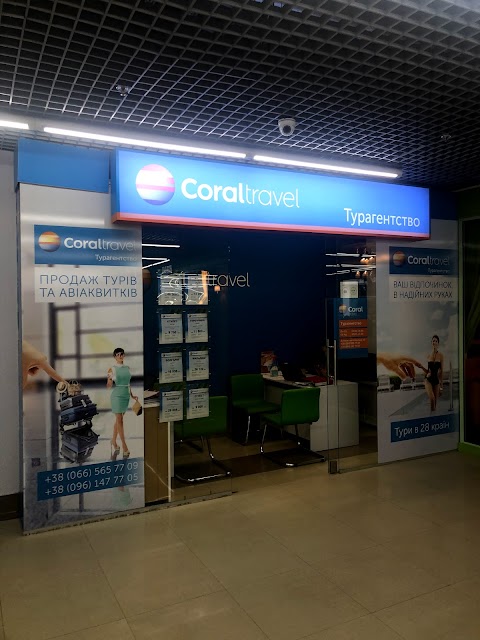 Турагенція Coral Travel