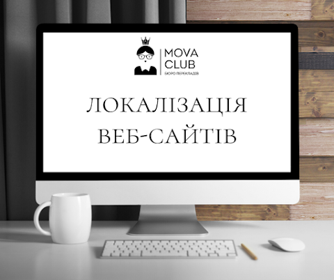 Бюро перекладів MOVA CLUB