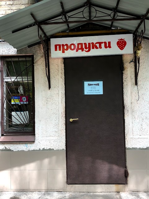 Продукти